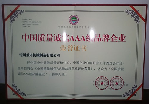 中国质量诚信AAA级品牌企业